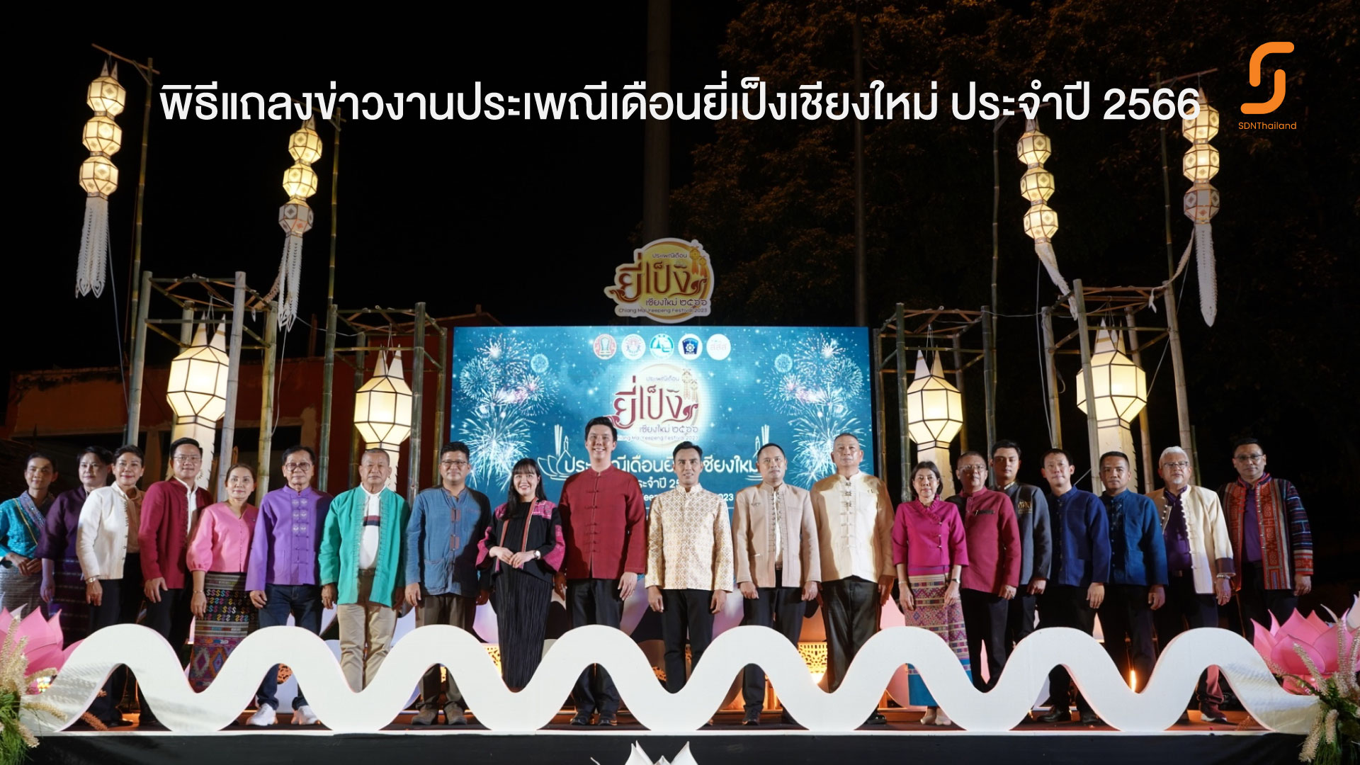 จังหวัดเชียงใหม่เตรียมตัวรับประเพณีเดือนยี่เป็งปี 2566 ด้วยความสุขและปลอดภัย