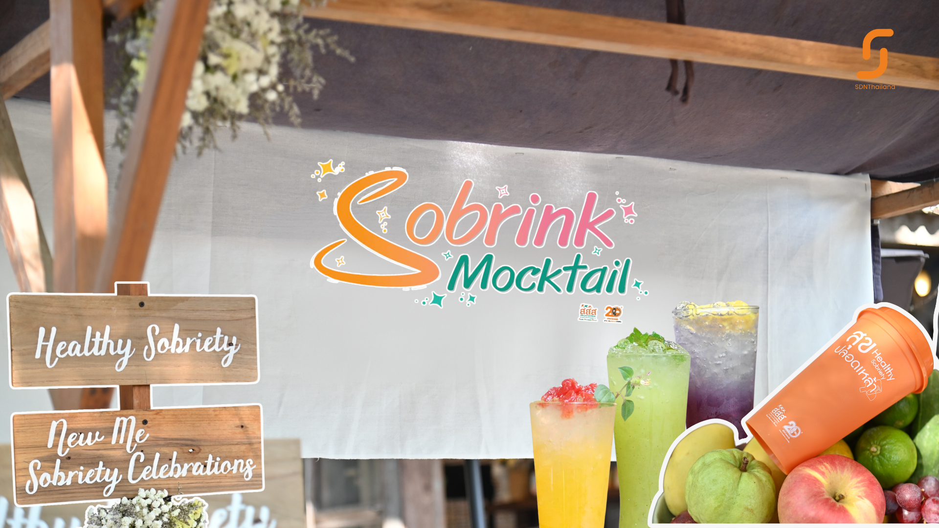 สสส. เครือข่ายงดเหล้า ชูแคมเปญ New Me Sobriety Celebration ในฤดูกาลเฉลิมฉลองเทศกาลปีใหม่ เริ่มต้นปีแห่งการดูแลสุขภาพ