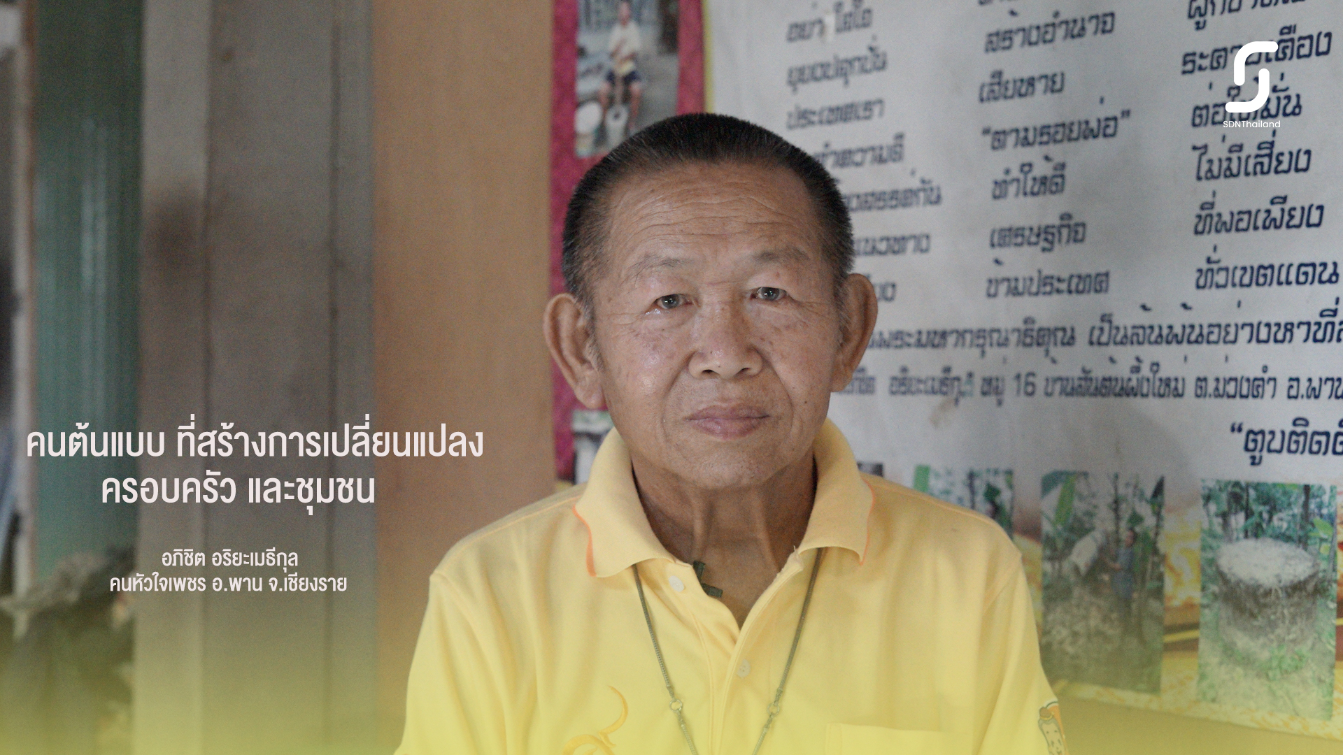 บุคคลต้นแบบ ที่ทำให้ความสุขในครอบครัวกลับคืนมา