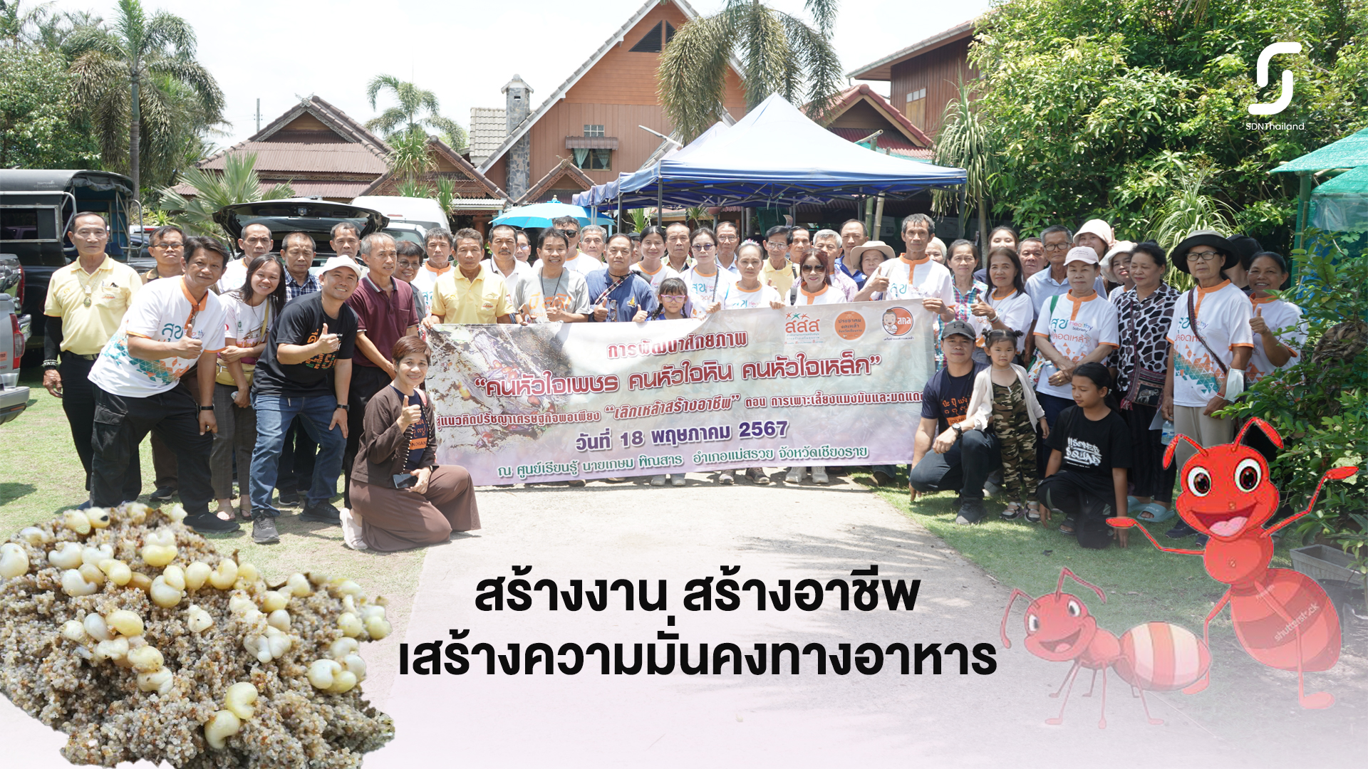 “คนหัวใจเพชร” เชียงราย สร้างงาน สร้างคน สร้างอาชีพ