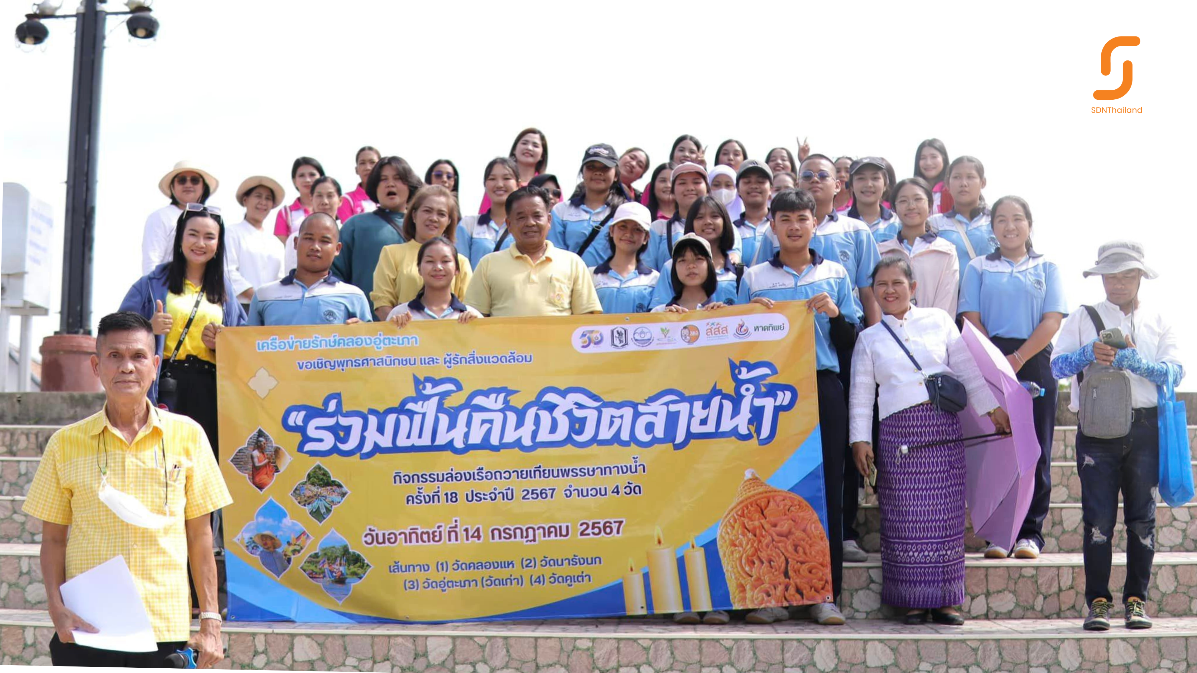 (มีคลิป) “ร่วมฟื้นคืนชีวิตสายน้ำ” กิจกรรมล่องเรือถวายเทียนพรรษาทางน้ำ จังหวัดสงขลา ครั้งที่ 18 ประจำปี 2567
