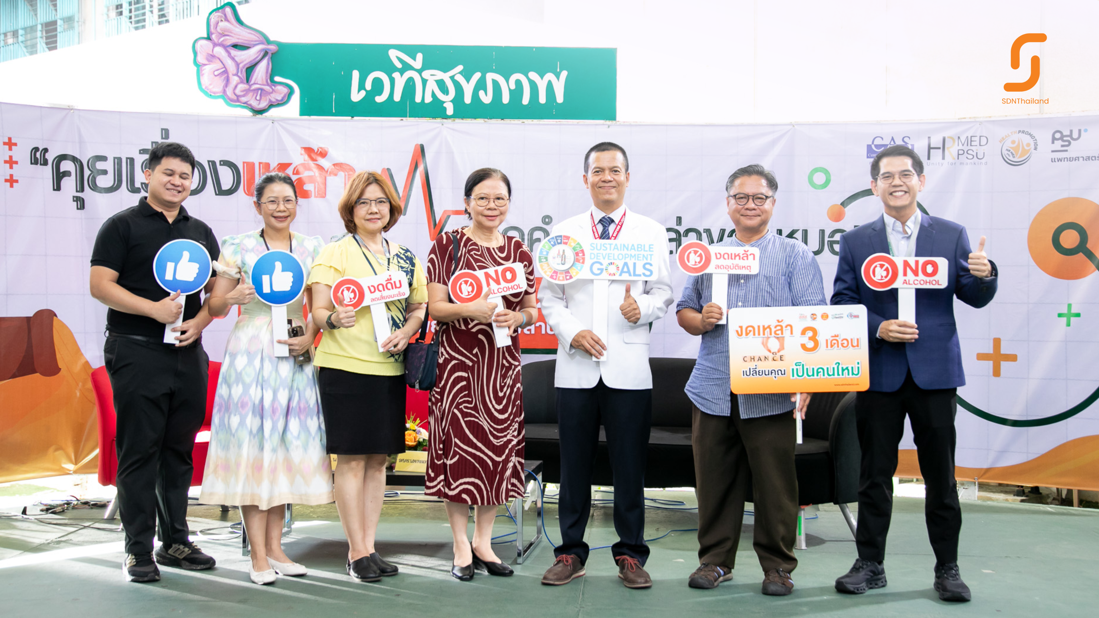 (มีคลิป) เวทีสุขภาพ “คุยเรื่องเหล้า จากคำบอกเล่าของหมอ” ณ ลานเวทีสุขภาพ โรงพยาบาลสงขลานครินทร์ จังหวัดสงขลา