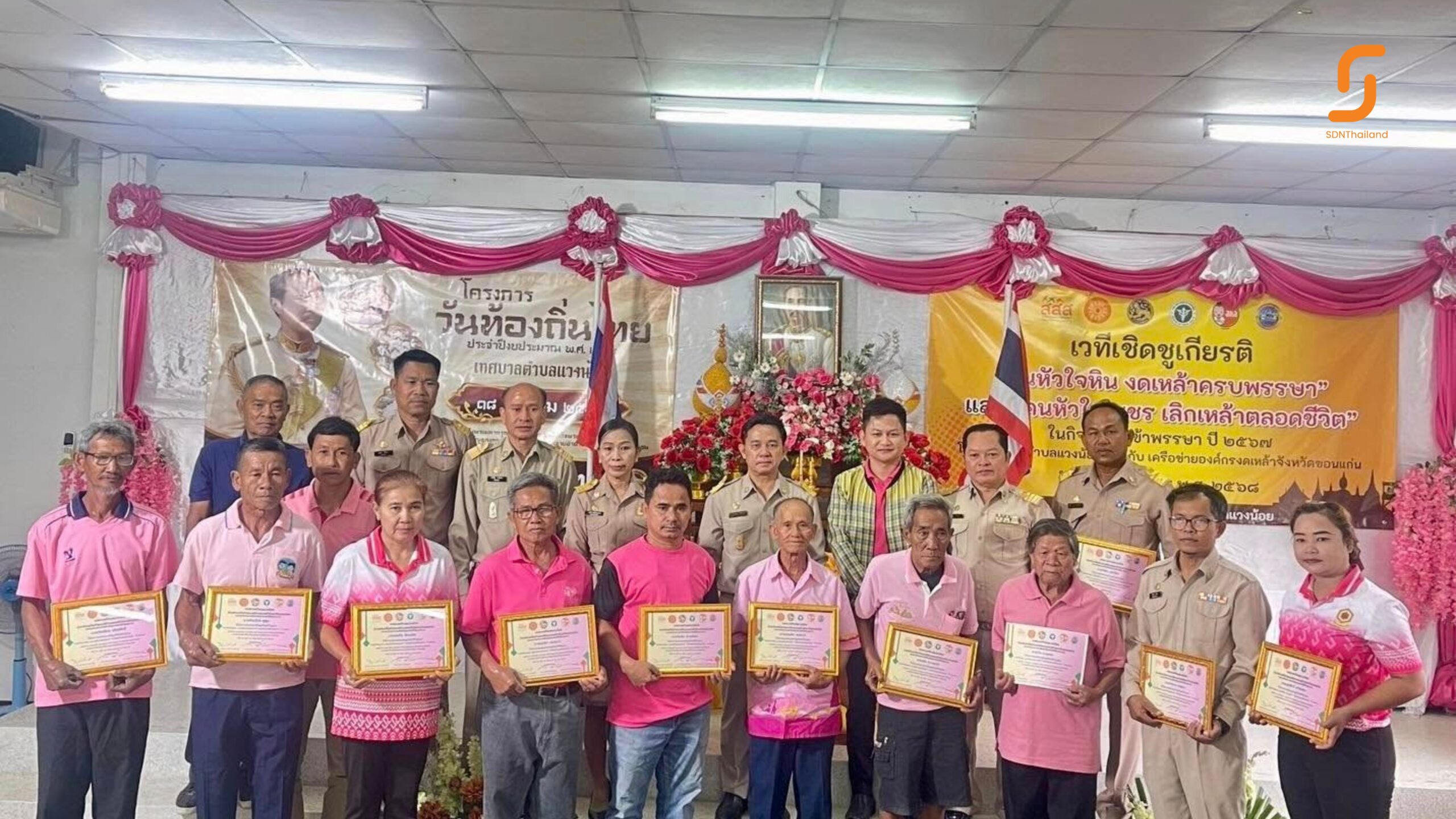 ตำบลแวงน้องเชิดชูเกียรติคนงดเหล้า “หัวใจเพชร“ เชิดชูนายกบุคคลต้นแบบ