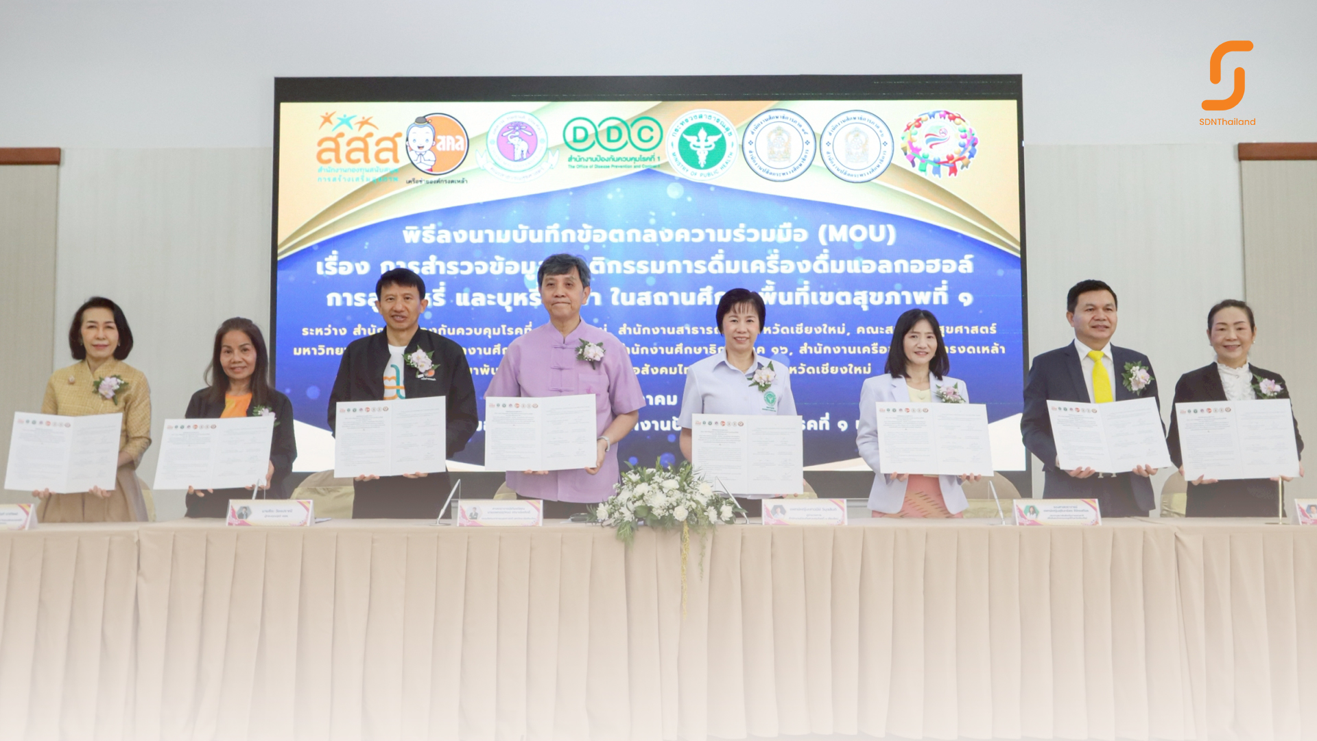 สานพลัง 8 ภาคีเครือข่าย ความร่วมมือในการสำรวจข้อมูลการดื่มและการสูบของเด็กเยาวชนในพื้นที่เขตสุขภาพที่ 1