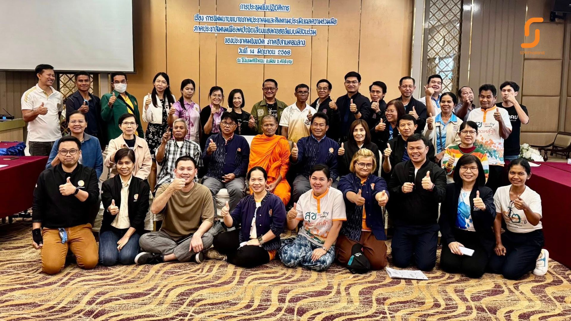 ภาคประชาสังคมขยับ! เวทีพัฒนา “การทำงานเชิงผลลัพธ์” ประชาคมงดเหล้า 3 จังหวัด อีสานตอนล่าง…