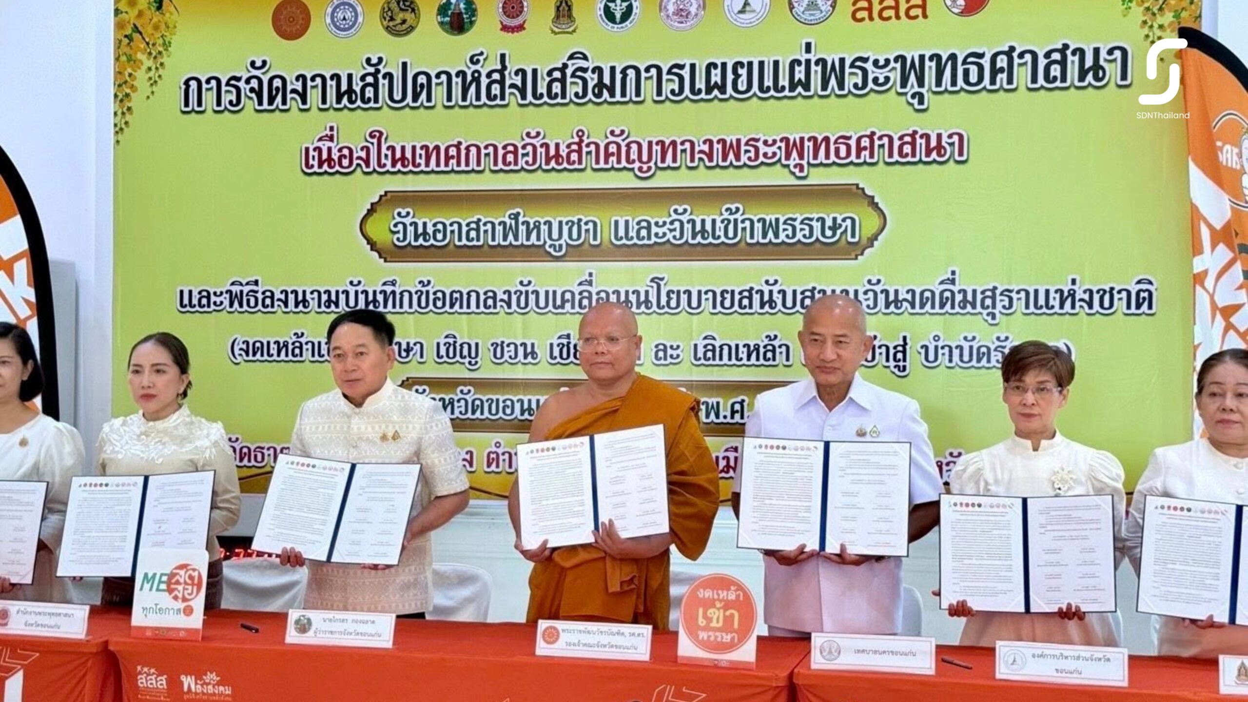 ขอนแก่นจัดใหญ่วันอาสาฬหบูชา-เข้าพรรษา รวมพลังชาวพุทธเวียนเทียน–ถวายเทียน–งดเหล้า พร้อมลงนามขับเคลื่อนวันงดดื่มสุราแห่งชาติ ปี 2568